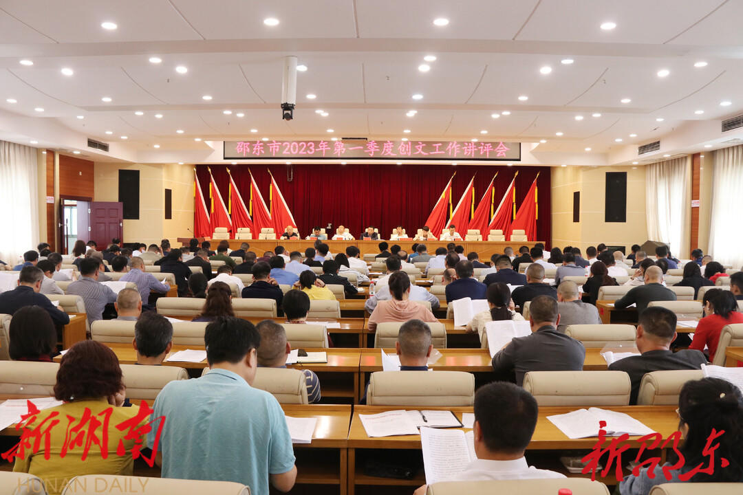 邵东市召开第一季度创文工作讲评会_邵阳头条网